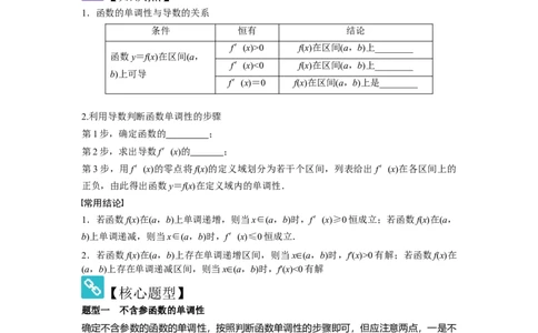 考点17导数与函数的单调性（3种核心题型+基础保分练+综合提升练+拓展冲刺练）原卷版_2.2025数学总复习_2025年新高考资料_一轮复习_2025年高考数学一轮复习核心题型讲与练（完结）