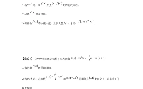 考点17导数与函数的单调性（3种核心题型+基础保分练+综合提升练+拓展冲刺练）原卷版_2.2025数学总复习_2025年新高考资料_一轮复习_2025年高考数学一轮复习核心题型讲与练（完结）