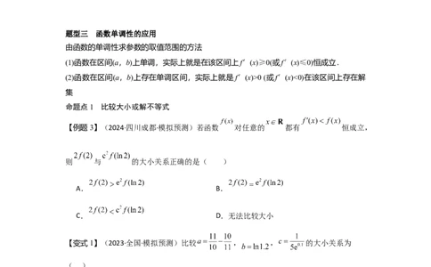 考点17导数与函数的单调性（3种核心题型+基础保分练+综合提升练+拓展冲刺练）原卷版_2.2025数学总复习_2025年新高考资料_一轮复习_2025年高考数学一轮复习核心题型讲与练（完结）