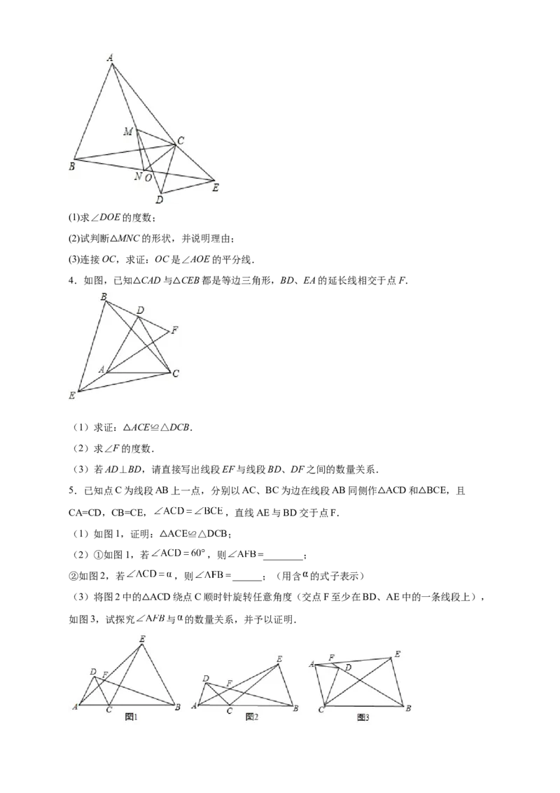 专题20共定点等边三角形的六大结论及应用（原卷版）_初中数学人教版_8上-初中数学人教版_旧版_07专项讲练_微专题八年级数学上册常考点微专题提分精练（人教版）