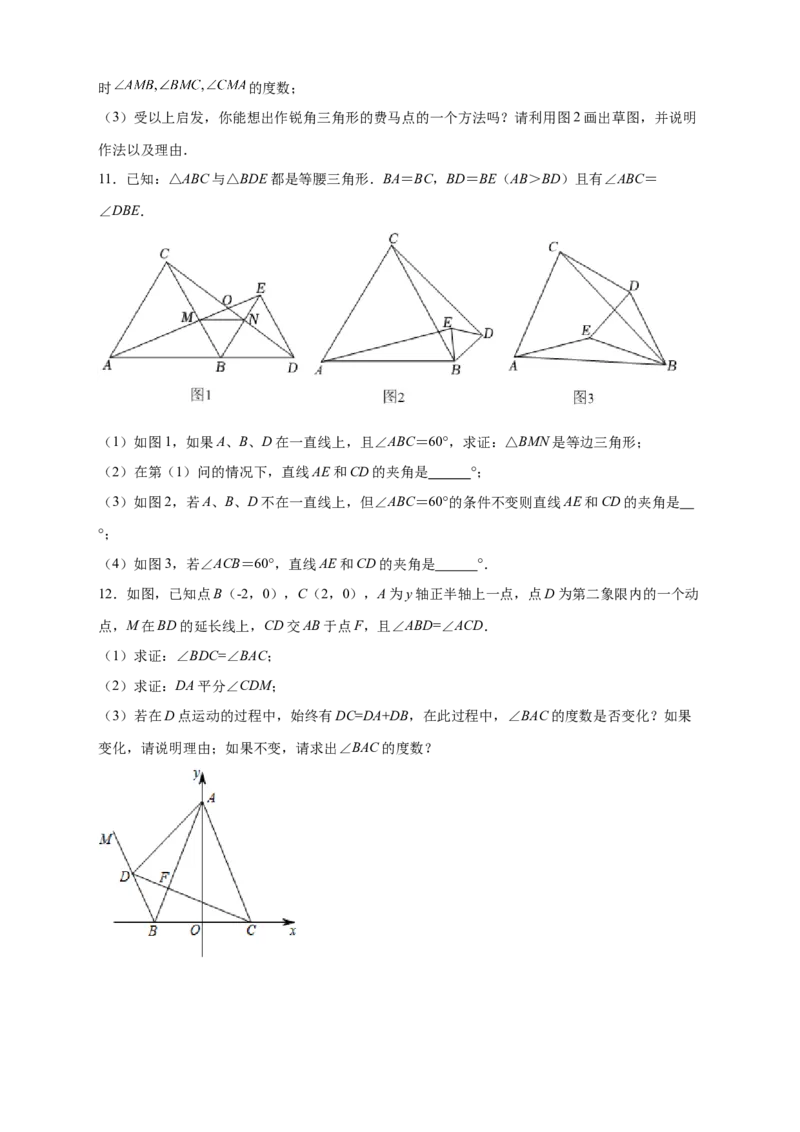 专题20共定点等边三角形的六大结论及应用（原卷版）_初中数学人教版_8上-初中数学人教版_旧版_07专项讲练_微专题八年级数学上册常考点微专题提分精练（人教版）
