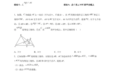 专题20共定点等边三角形的六大结论及应用（原卷版）_初中数学人教版_8上-初中数学人教版_旧版_07专项讲练_微专题八年级数学上册常考点微专题提分精练（人教版）