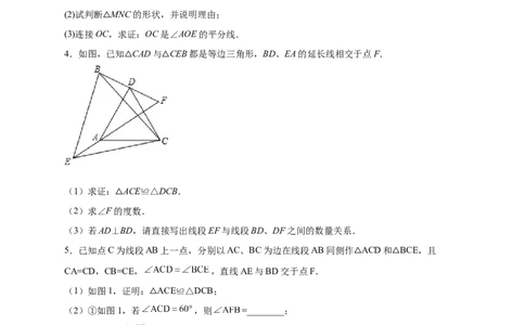 专题20共定点等边三角形的六大结论及应用（原卷版）_初中数学人教版_8上-初中数学人教版_旧版_07专项讲练_微专题八年级数学上册常考点微专题提分精练（人教版）