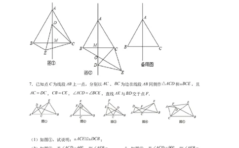 专题20共定点等边三角形的六大结论及应用（原卷版）_初中数学人教版_8上-初中数学人教版_旧版_07专项讲练_微专题八年级数学上册常考点微专题提分精练（人教版）
