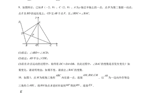专题20共定点等边三角形的六大结论及应用（原卷版）_初中数学人教版_8上-初中数学人教版_旧版_07专项讲练_微专题八年级数学上册常考点微专题提分精练（人教版）