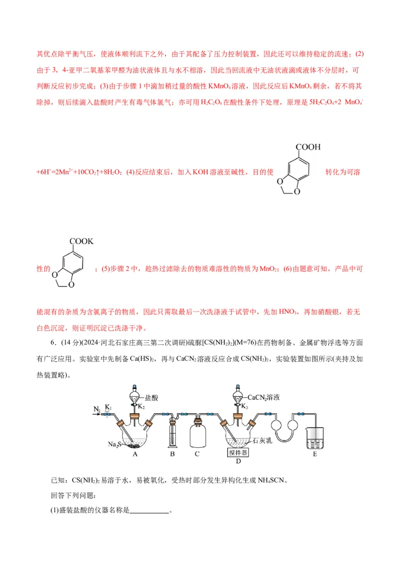 专题16化学实验综合(题型突破)(测试)(解析版)_05高考化学_2024年新高考资料_2.2024二轮复习_2024年高考化学二轮复习讲练测（新教材新高考）