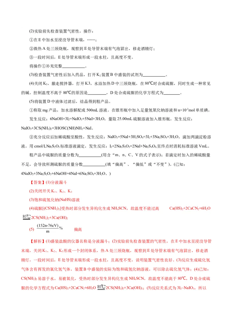 专题16化学实验综合(题型突破)(测试)(解析版)_05高考化学_2024年新高考资料_2.2024二轮复习_2024年高考化学二轮复习讲练测（新教材新高考）