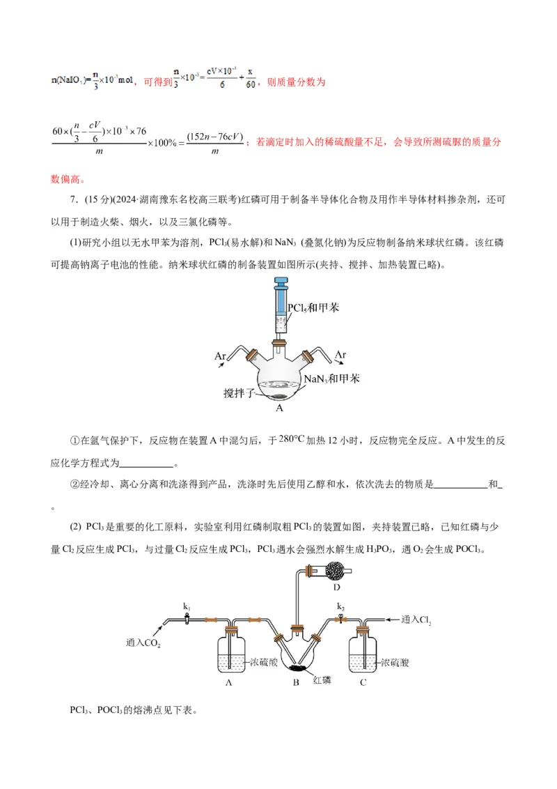专题16化学实验综合(题型突破)(测试)(解析版)_05高考化学_2024年新高考资料_2.2024二轮复习_2024年高考化学二轮复习讲练测（新教材新高考）
