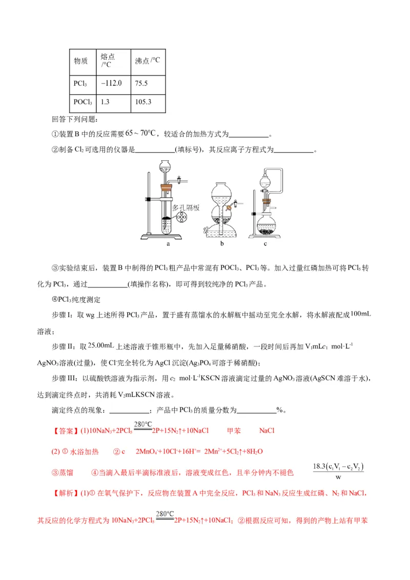 专题16化学实验综合(题型突破)(测试)(解析版)_05高考化学_2024年新高考资料_2.2024二轮复习_2024年高考化学二轮复习讲练测（新教材新高考）