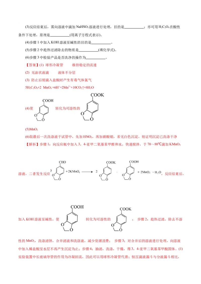 专题16化学实验综合(题型突破)(测试)(解析版)_05高考化学_2024年新高考资料_2.2024二轮复习_2024年高考化学二轮复习讲练测（新教材新高考）