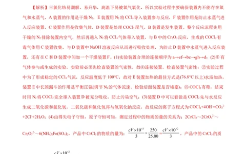 专题16化学实验综合(题型突破)(测试)(解析版)_05高考化学_2024年新高考资料_2.2024二轮复习_2024年高考化学二轮复习讲练测（新教材新高考）