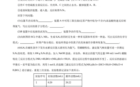 专题16化学实验综合(题型突破)(测试)(解析版)_05高考化学_2024年新高考资料_2.2024二轮复习_2024年高考化学二轮复习讲练测（新教材新高考）