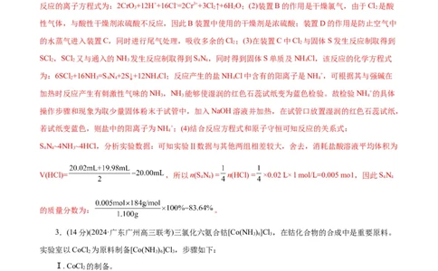 专题16化学实验综合(题型突破)(测试)(解析版)_05高考化学_2024年新高考资料_2.2024二轮复习_2024年高考化学二轮复习讲练测（新教材新高考）
