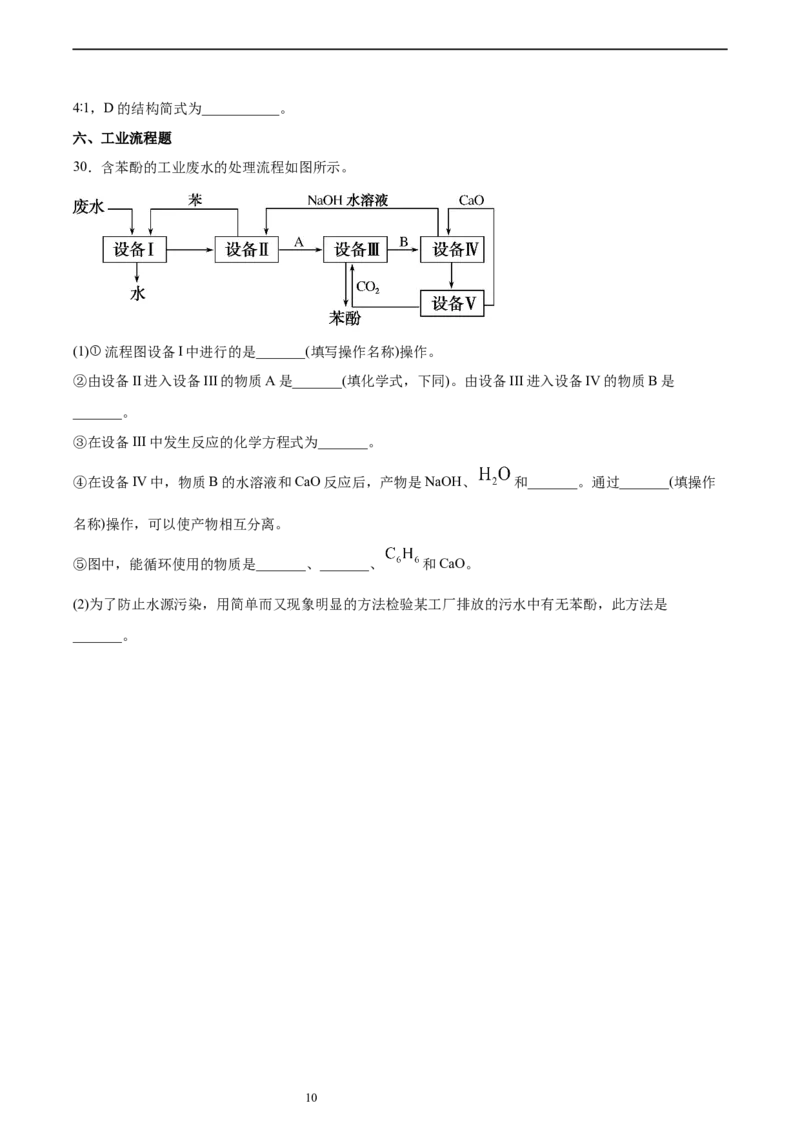 专题15有机化学基础（含解析）_05高考化学_2025年新高考资料_专项练习_2025高考化学专题复习冲刺练习（含解析）（完结）