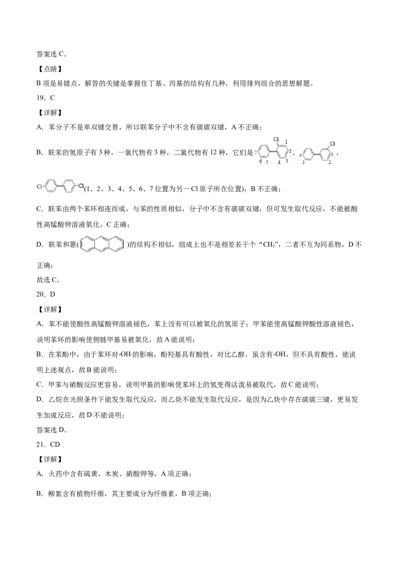 专题15有机化学基础（含解析）_05高考化学_2025年新高考资料_专项练习_2025高考化学专题复习冲刺练习（含解析）（完结）