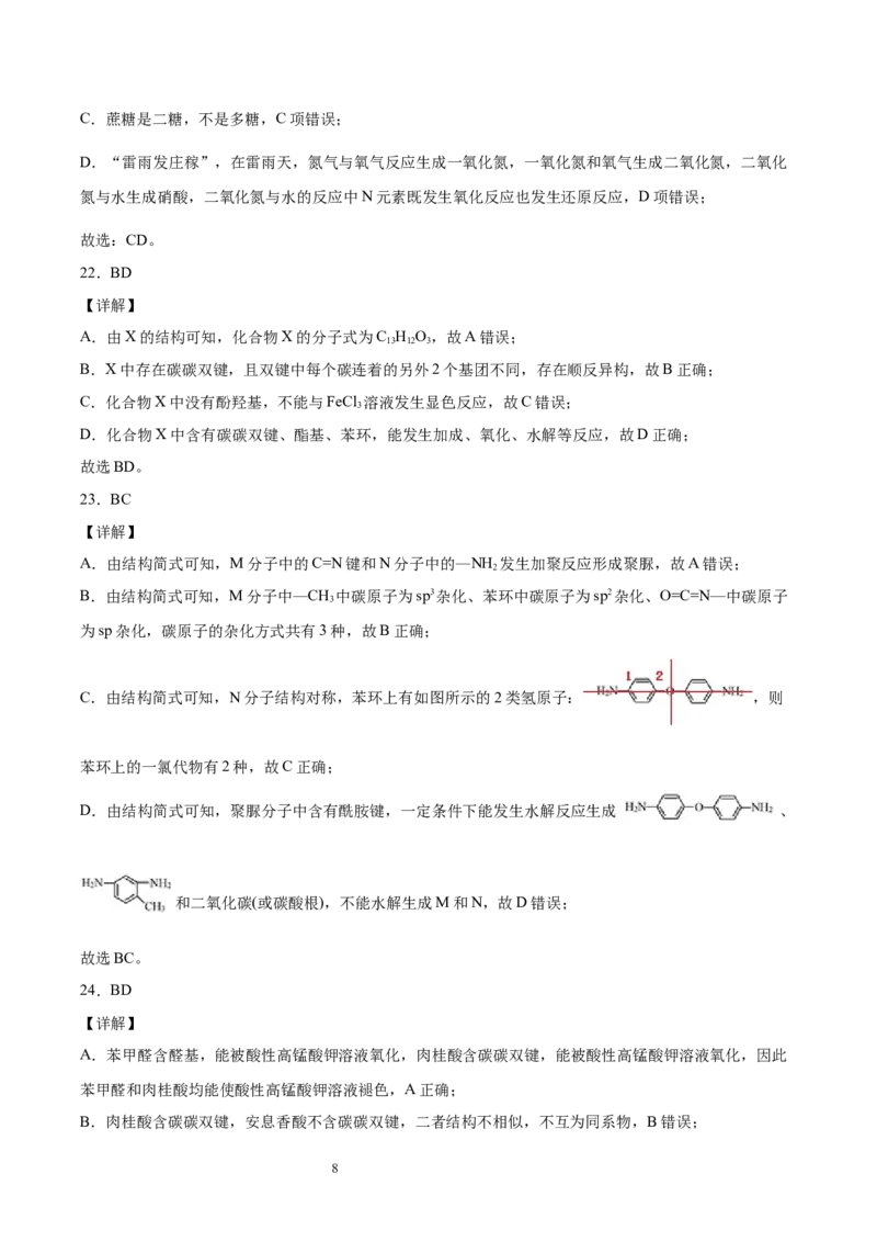 专题15有机化学基础（含解析）_05高考化学_2025年新高考资料_专项练习_2025高考化学专题复习冲刺练习（含解析）（完结）