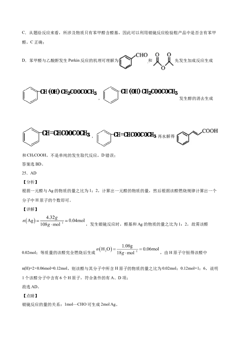 专题15有机化学基础（含解析）_05高考化学_2025年新高考资料_专项练习_2025高考化学专题复习冲刺练习（含解析）（完结）