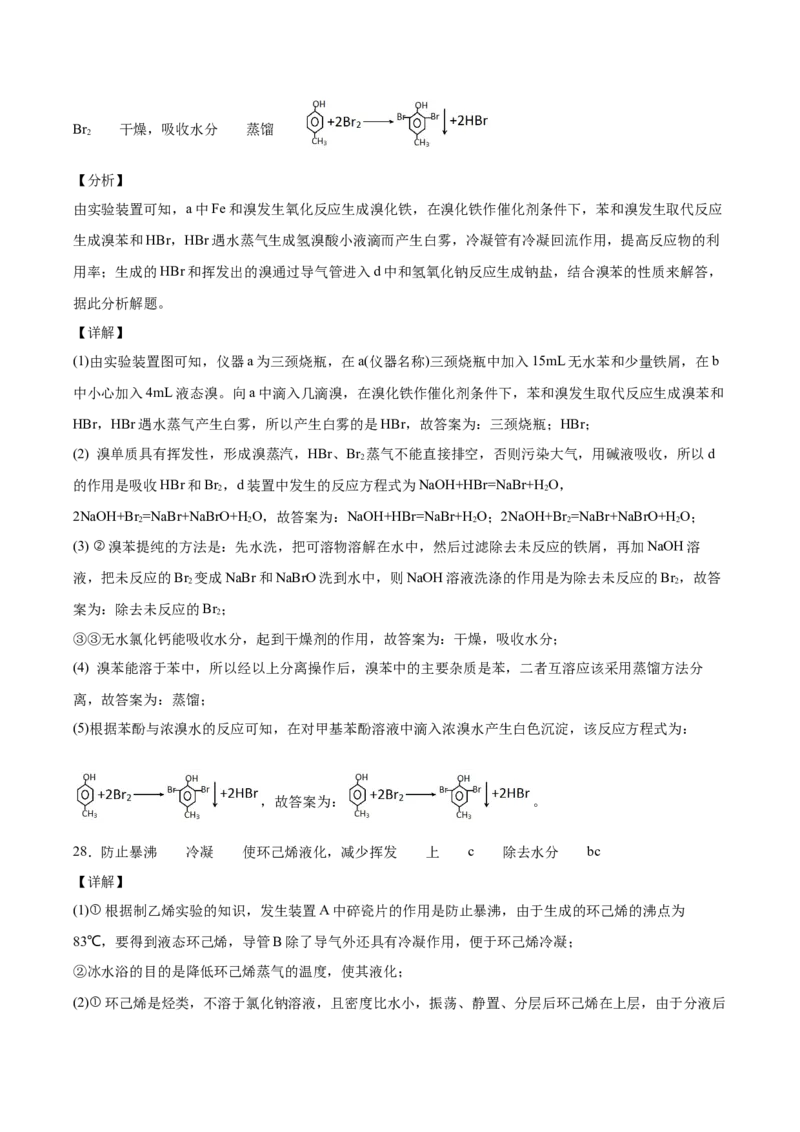 专题15有机化学基础（含解析）_05高考化学_2025年新高考资料_专项练习_2025高考化学专题复习冲刺练习（含解析）（完结）