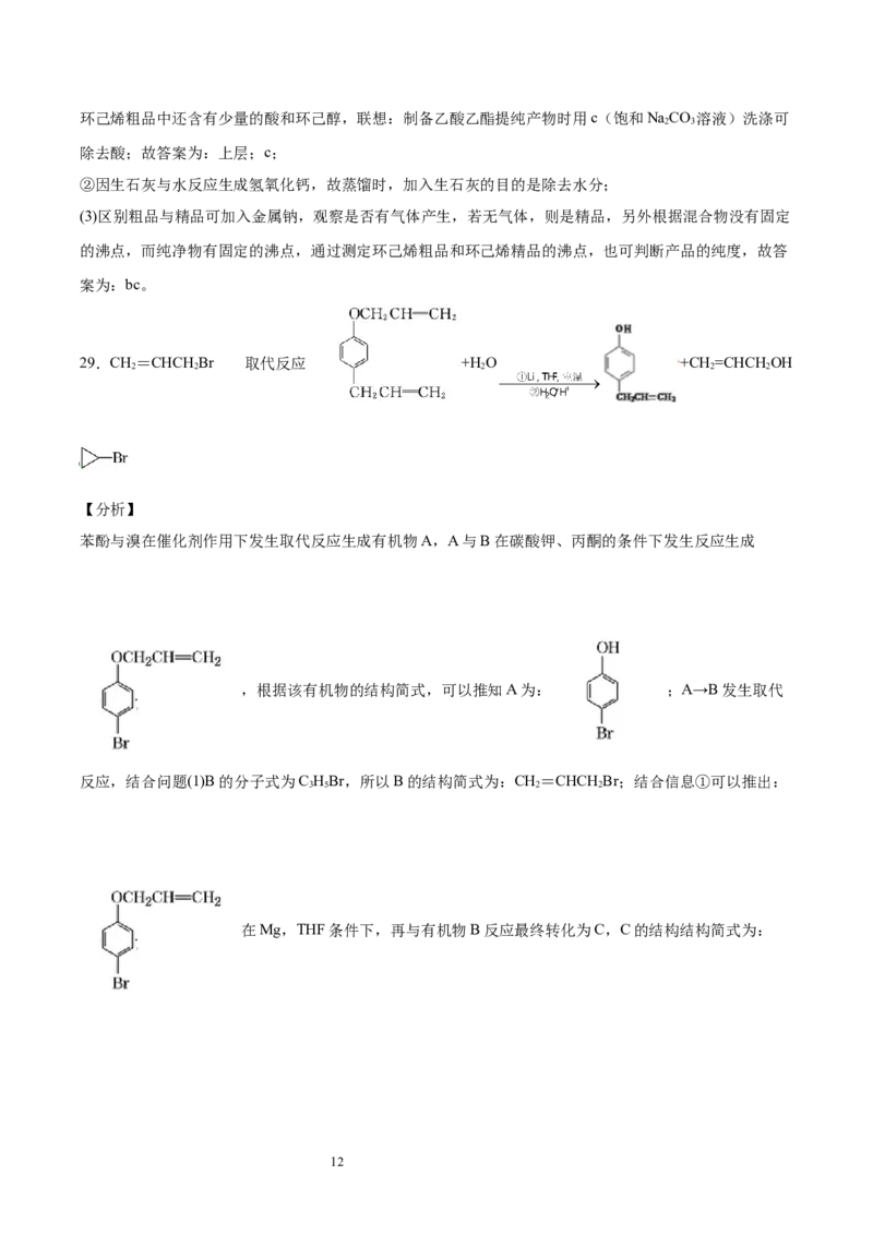 专题15有机化学基础（含解析）_05高考化学_2025年新高考资料_专项练习_2025高考化学专题复习冲刺练习（含解析）（完结）