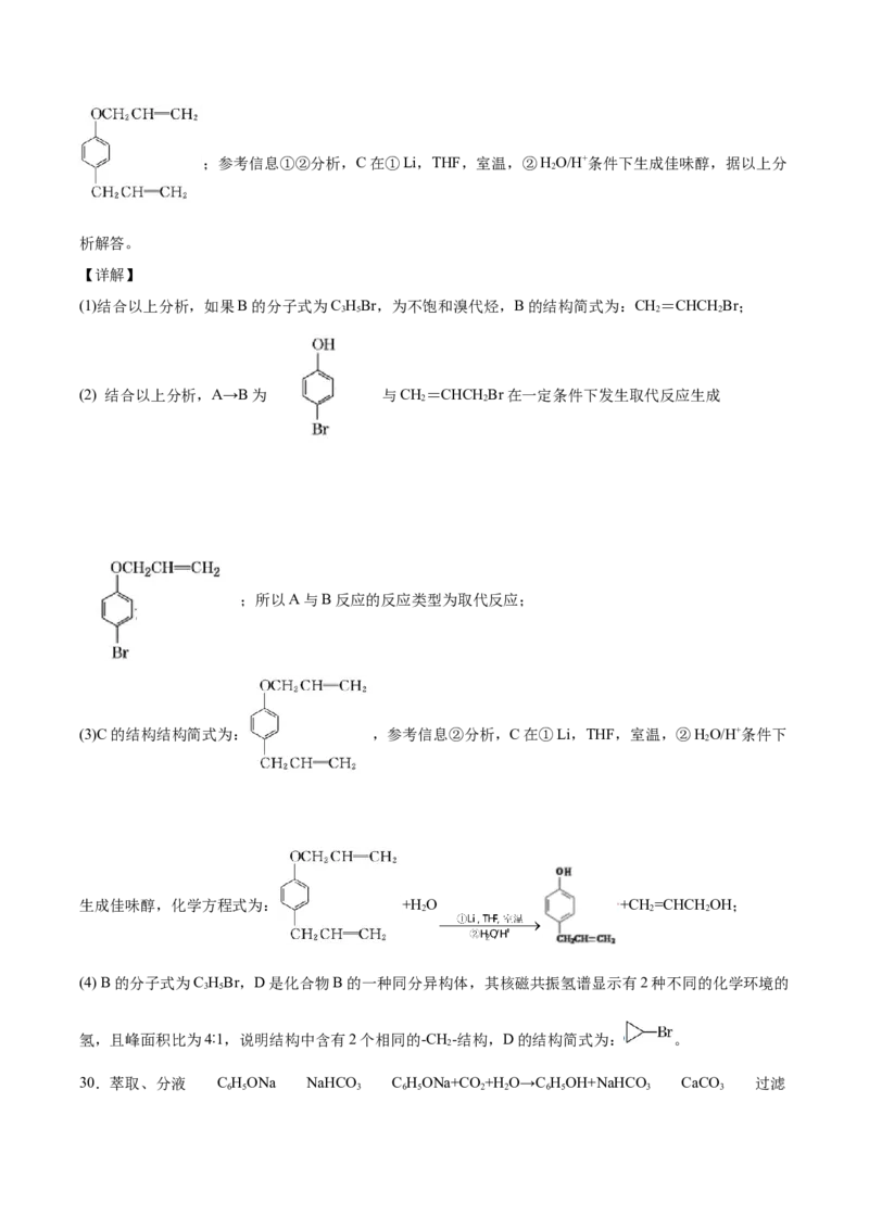 专题15有机化学基础（含解析）_05高考化学_2025年新高考资料_专项练习_2025高考化学专题复习冲刺练习（含解析）（完结）