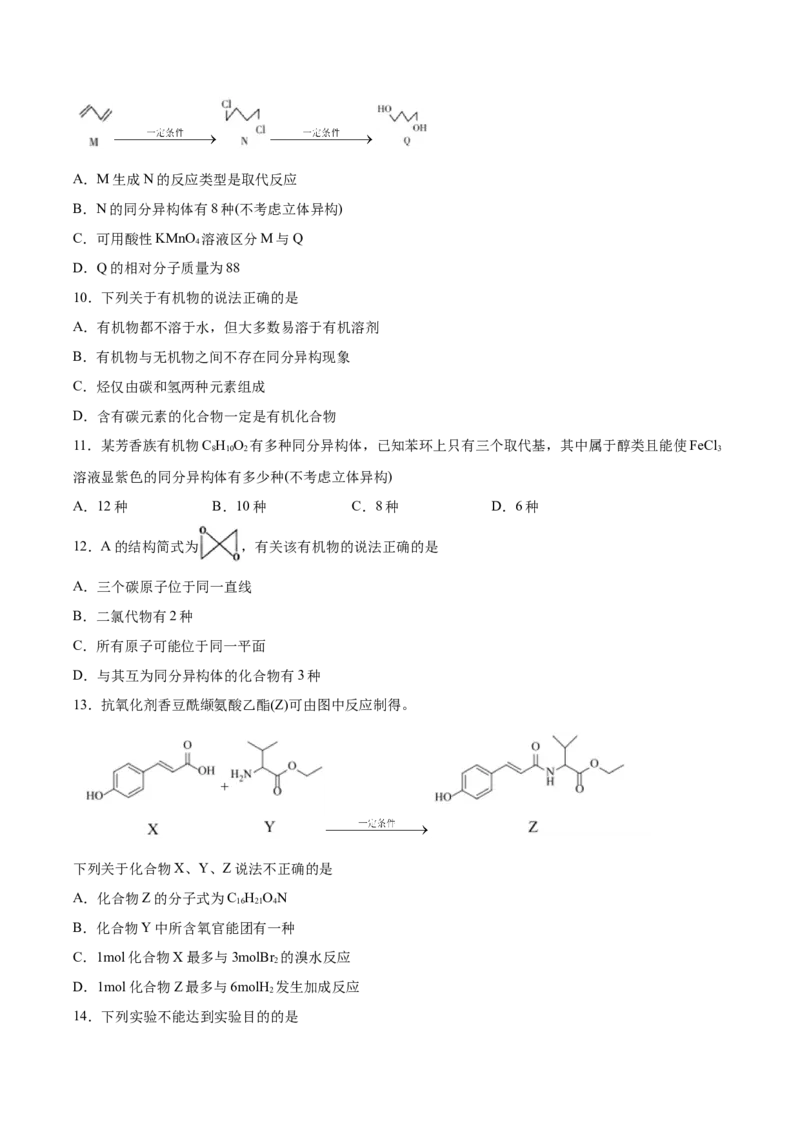 专题15有机化学基础（含解析）_05高考化学_2025年新高考资料_专项练习_2025高考化学专题复习冲刺练习（含解析）（完结）