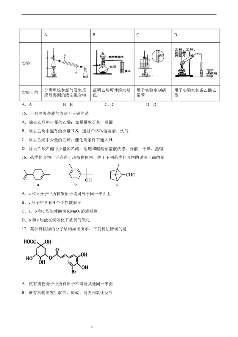 专题15有机化学基础（含解析）_05高考化学_2025年新高考资料_专项练习_2025高考化学专题复习冲刺练习（含解析）（完结）