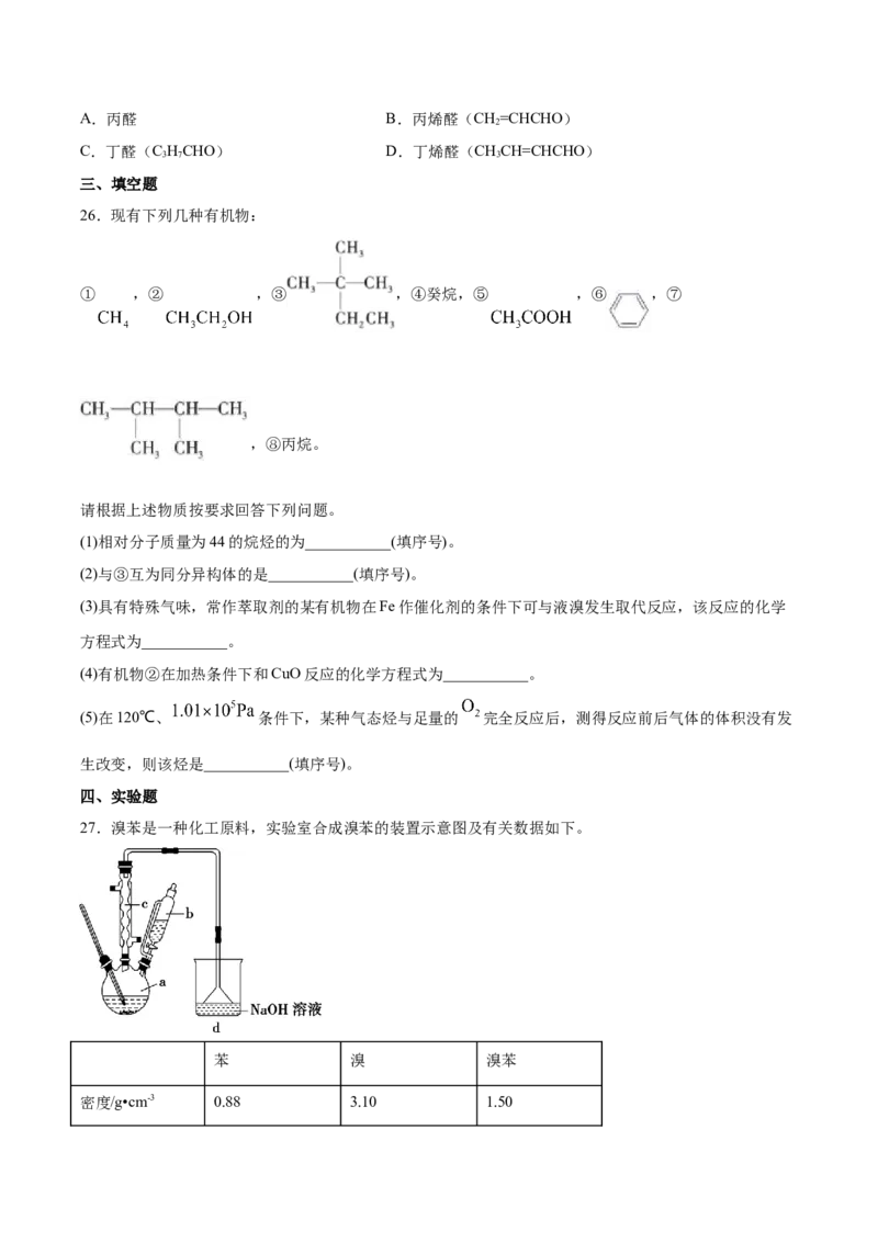 专题15有机化学基础（含解析）_05高考化学_2025年新高考资料_专项练习_2025高考化学专题复习冲刺练习（含解析）（完结）