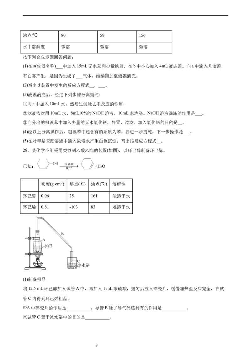 专题15有机化学基础（含解析）_05高考化学_2025年新高考资料_专项练习_2025高考化学专题复习冲刺练习（含解析）（完结）