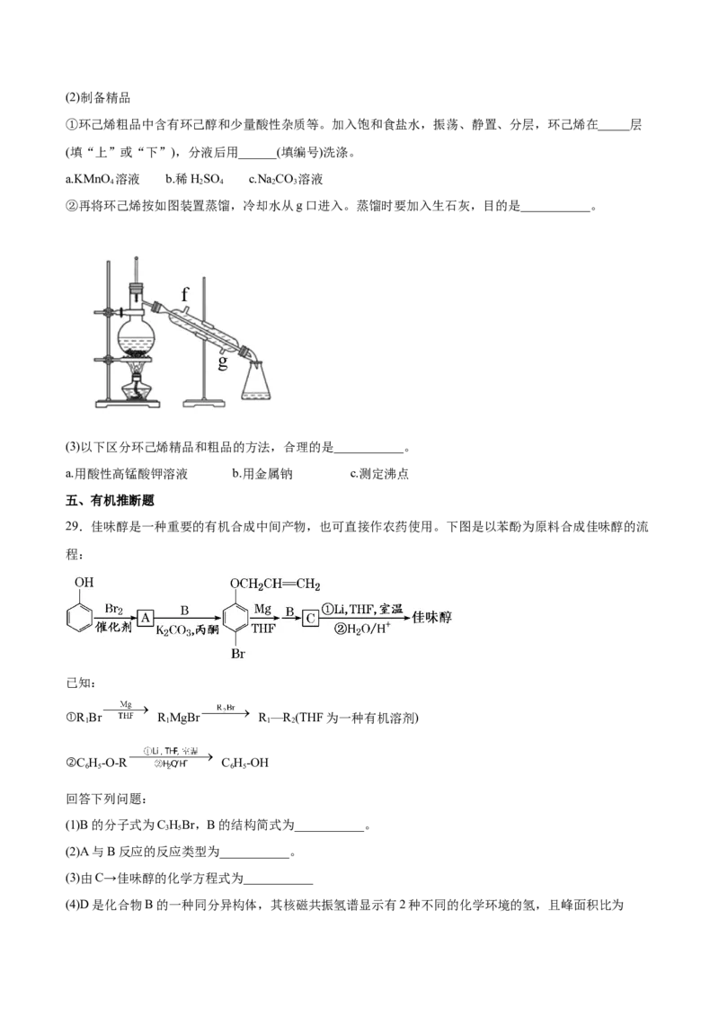 专题15有机化学基础（含解析）_05高考化学_2025年新高考资料_专项练习_2025高考化学专题复习冲刺练习（含解析）（完结）