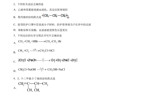 专题15有机化学基础（含解析）_05高考化学_2025年新高考资料_专项练习_2025高考化学专题复习冲刺练习（含解析）（完结）