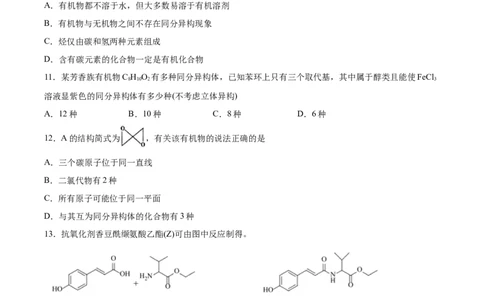 专题15有机化学基础（含解析）_05高考化学_2025年新高考资料_专项练习_2025高考化学专题复习冲刺练习（含解析）（完结）