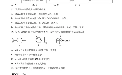 专题15有机化学基础（含解析）_05高考化学_2025年新高考资料_专项练习_2025高考化学专题复习冲刺练习（含解析）（完结）