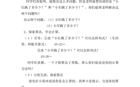 素材二、学习样新知_二年级数学下册（苏教版）_第四套_苏教版数学2下优质公开课_六两、三位数的加法和减法_1、100以内两位数加两位数的口算
