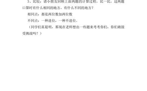 素材二、学习样新知_二年级数学下册（苏教版）_第四套_苏教版数学2下优质公开课_六两、三位数的加法和减法_1、100以内两位数加两位数的口算