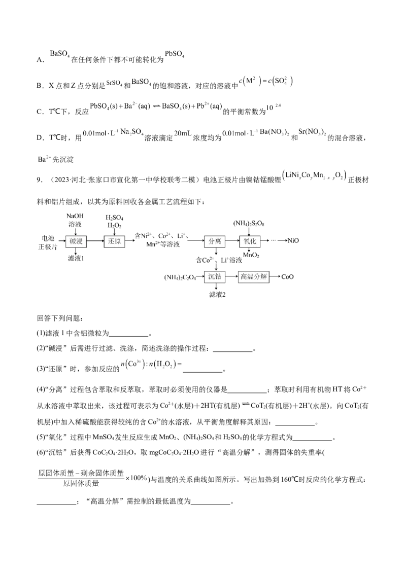 专题05金属及其重要化合物（分层练）（原卷版）_05高考化学_2024年新高考资料_2.2024二轮复习_高频考点2024年高考化学二轮复习高频考点追踪与预测（新高考专用）