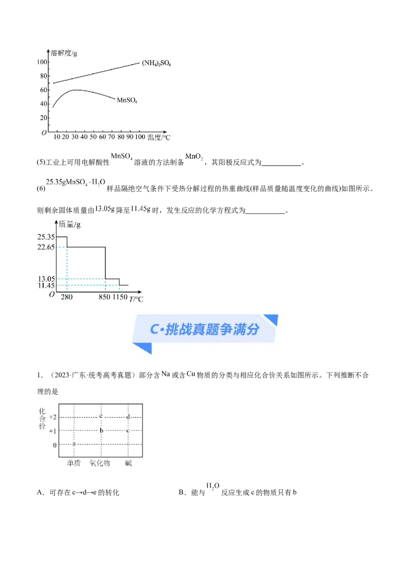 专题05金属及其重要化合物（分层练）（原卷版）_05高考化学_2024年新高考资料_2.2024二轮复习_高频考点2024年高考化学二轮复习高频考点追踪与预测（新高考专用）