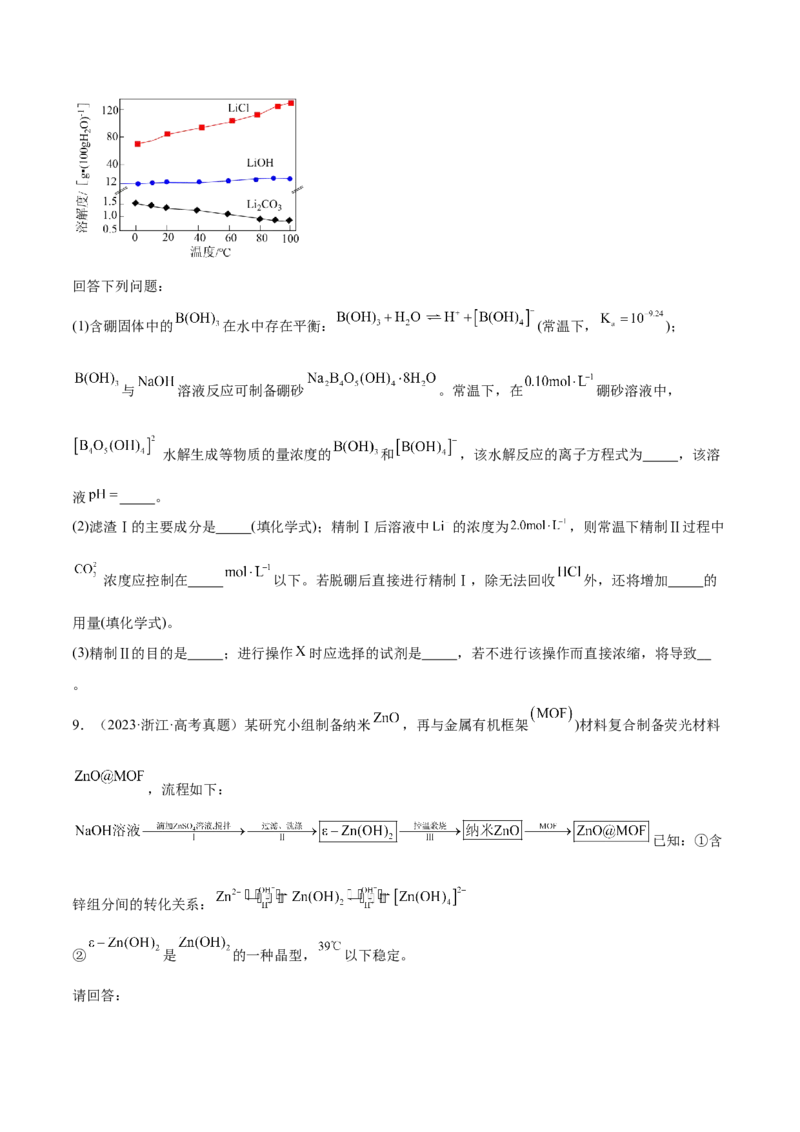 专题05金属及其重要化合物（分层练）（原卷版）_05高考化学_2024年新高考资料_2.2024二轮复习_高频考点2024年高考化学二轮复习高频考点追踪与预测（新高考专用）