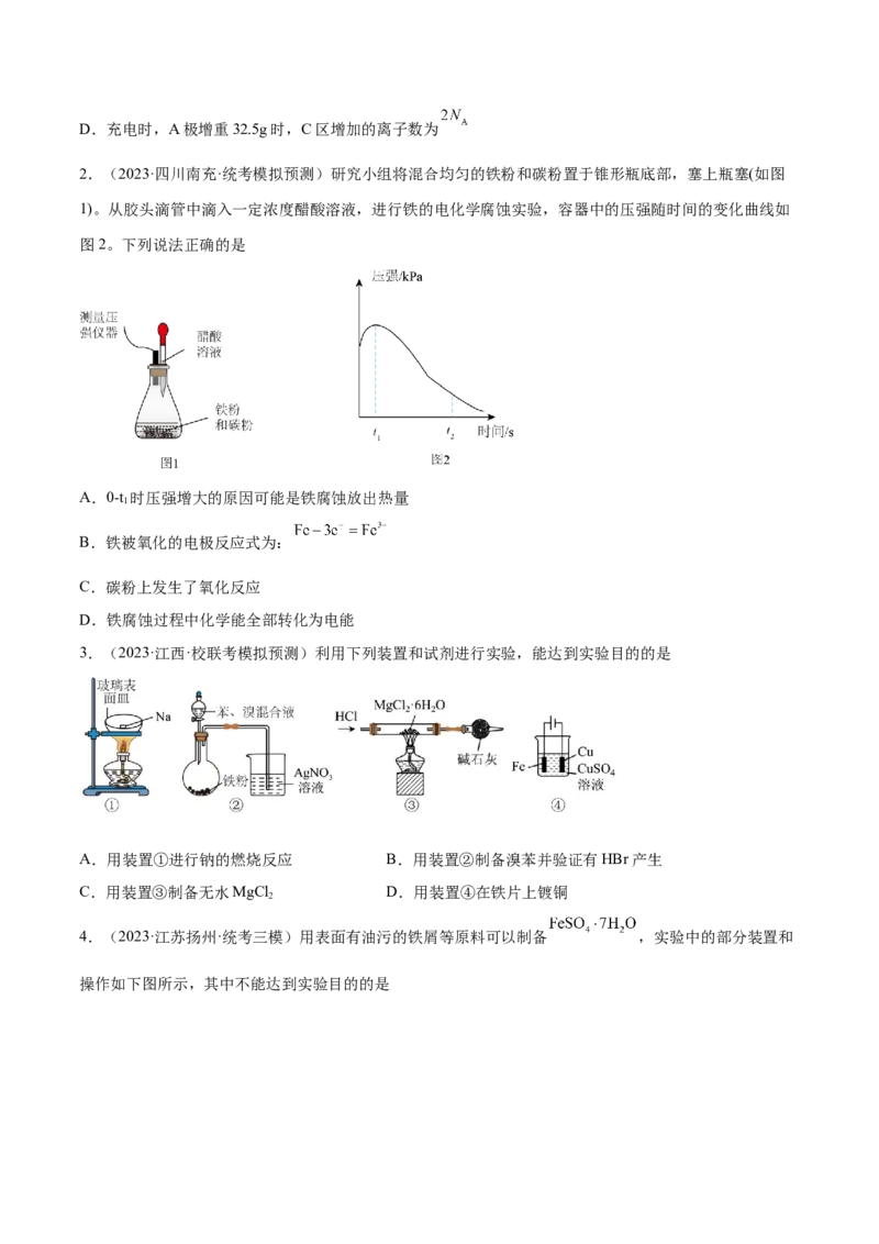 专题05金属及其重要化合物（分层练）（原卷版）_05高考化学_2024年新高考资料_2.2024二轮复习_高频考点2024年高考化学二轮复习高频考点追踪与预测（新高考专用）