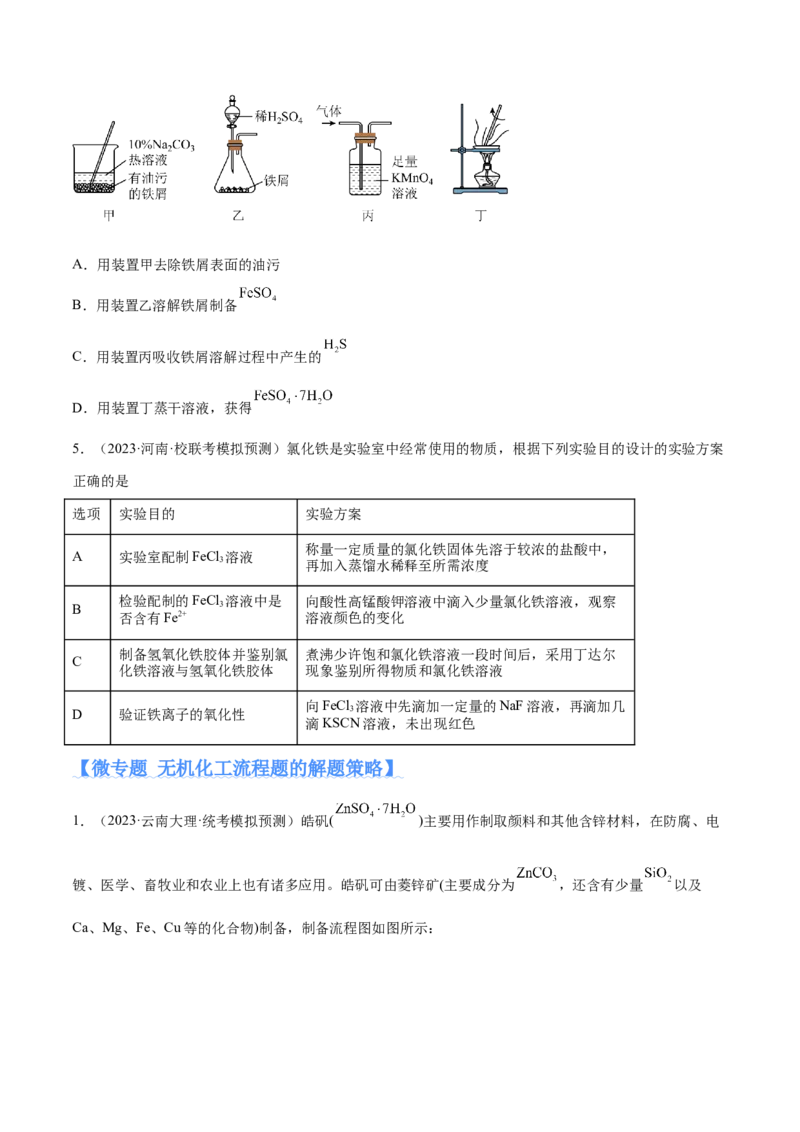 专题05金属及其重要化合物（分层练）（原卷版）_05高考化学_2024年新高考资料_2.2024二轮复习_高频考点2024年高考化学二轮复习高频考点追踪与预测（新高考专用）