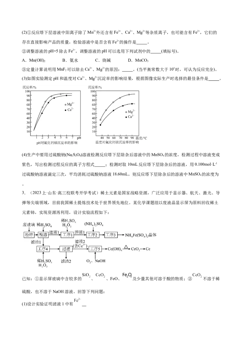 专题05金属及其重要化合物（分层练）（原卷版）_05高考化学_2024年新高考资料_2.2024二轮复习_高频考点2024年高考化学二轮复习高频考点追踪与预测（新高考专用）