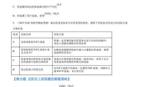 专题05金属及其重要化合物（分层练）（原卷版）_05高考化学_2024年新高考资料_2.2024二轮复习_高频考点2024年高考化学二轮复习高频考点追踪与预测（新高考专用）