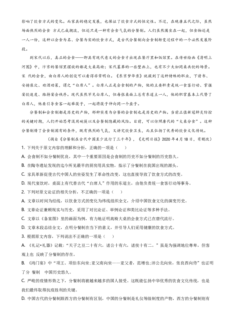 精品解析：辽宁省沈阳市郊联体2019-2020学年高一下学期期末考试语文试题（原卷版）_高语_人教版高中语文_02部编高中语文必修下册_05试卷练习5.17更新_期末试卷_真题卷