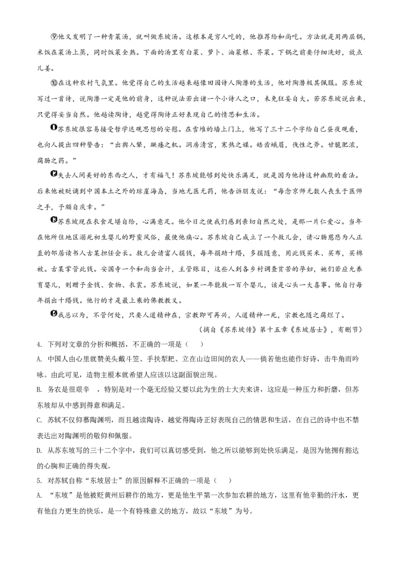 精品解析：辽宁省沈阳市郊联体2019-2020学年高一下学期期末考试语文试题（原卷版）_高语_人教版高中语文_02部编高中语文必修下册_05试卷练习5.17更新_期末试卷_真题卷