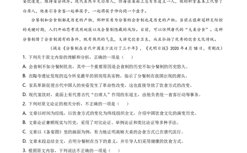 精品解析：辽宁省沈阳市郊联体2019-2020学年高一下学期期末考试语文试题（原卷版）_高语_人教版高中语文_02部编高中语文必修下册_05试卷练习5.17更新_期末试卷_真题卷
