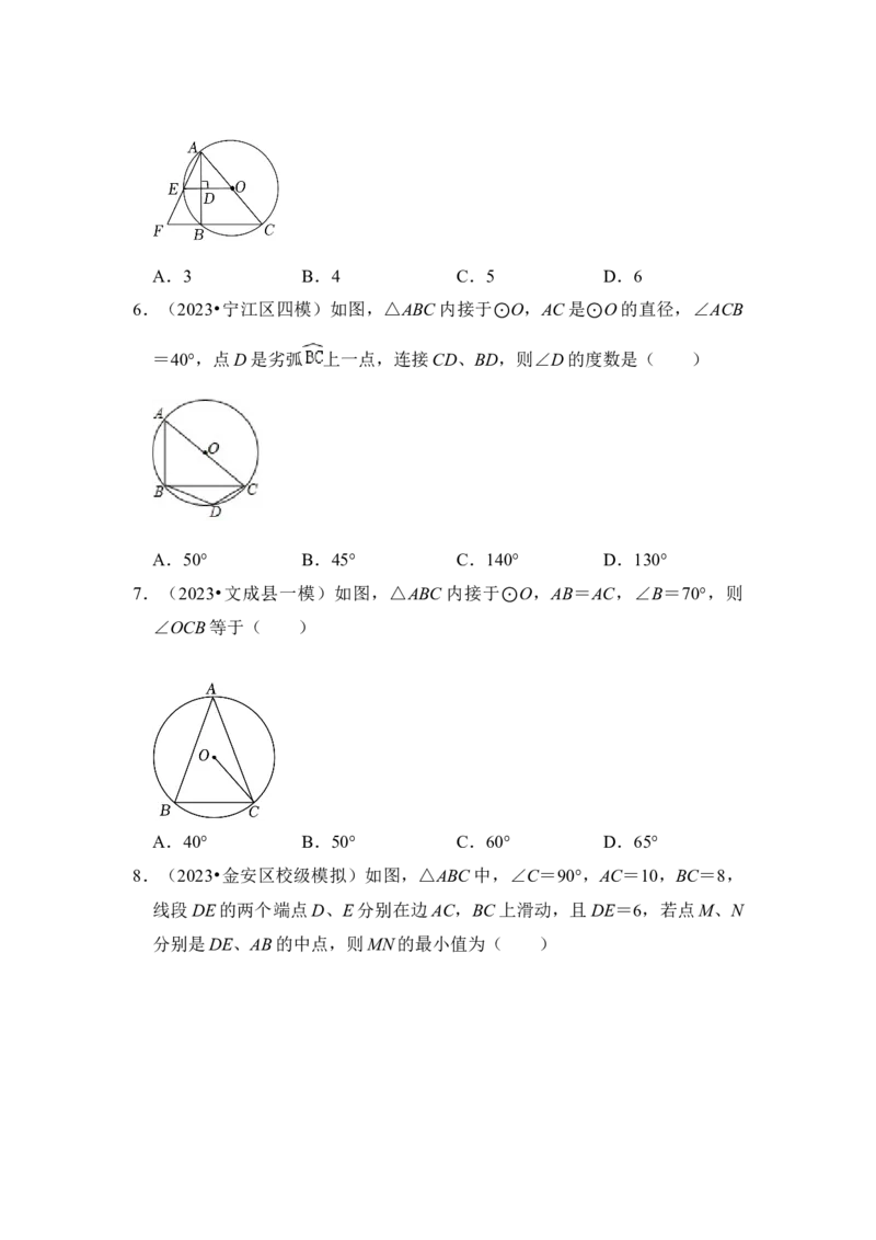第04讲点与圆的位置关系（知识解读+真题演练+课后巩固）（学生版）_初中数学_九年级数学上册（人教版）_知识解读与题型专练-V14_2024版