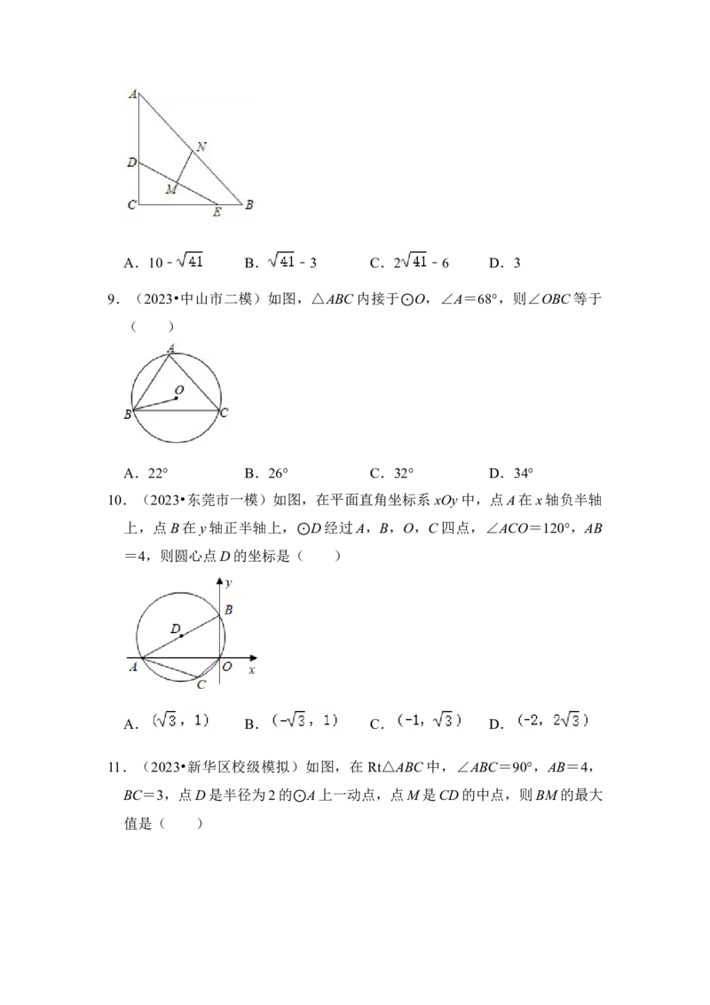 第04讲点与圆的位置关系（知识解读+真题演练+课后巩固）（学生版）_初中数学_九年级数学上册（人教版）_知识解读与题型专练-V14_2024版