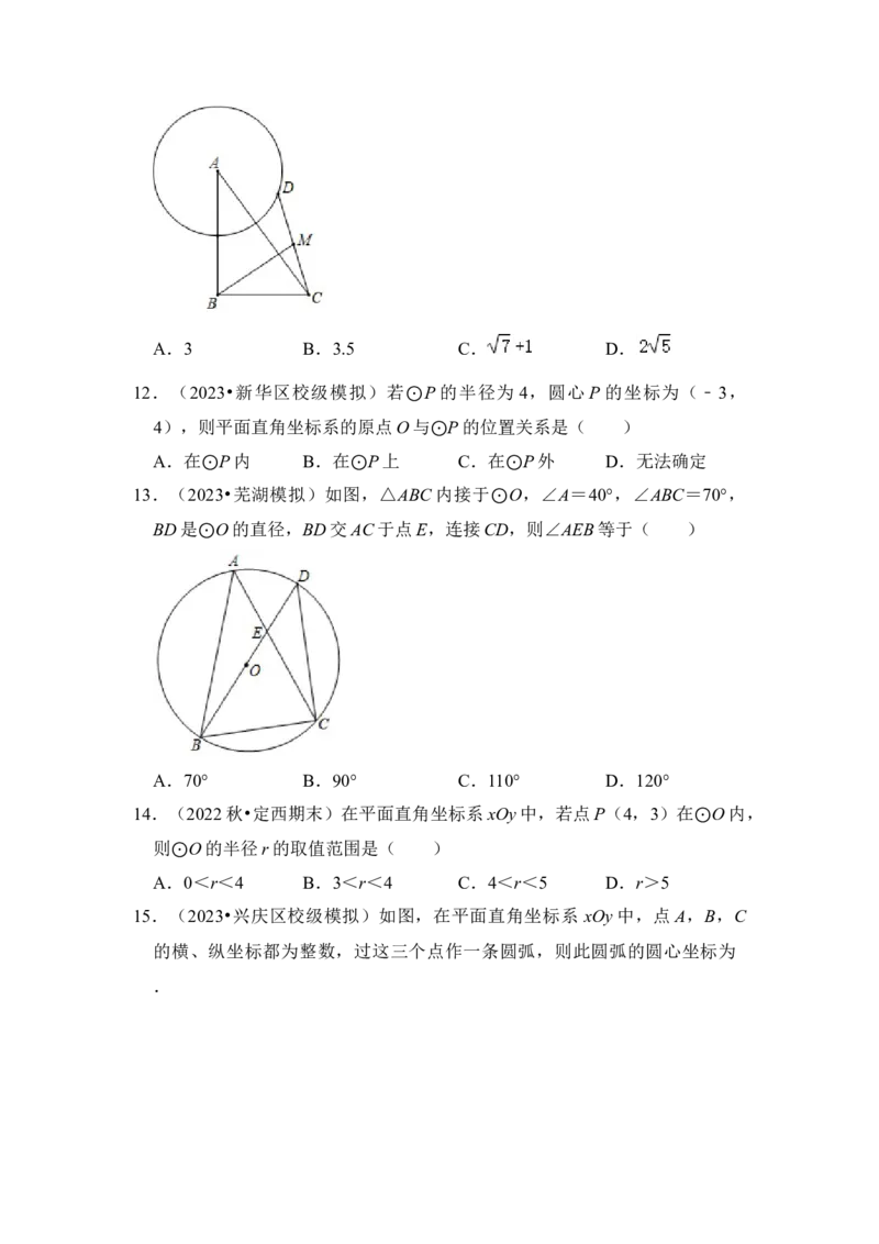 第04讲点与圆的位置关系（知识解读+真题演练+课后巩固）（学生版）_初中数学_九年级数学上册（人教版）_知识解读与题型专练-V14_2024版