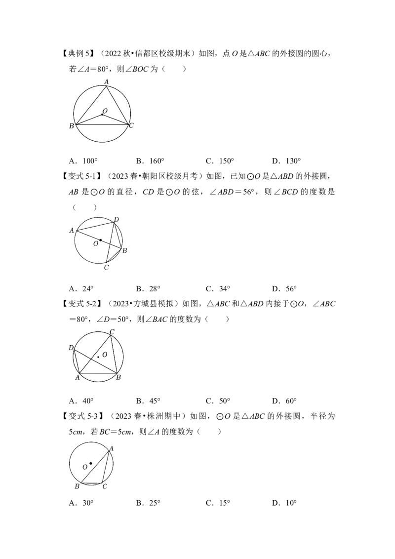 第04讲点与圆的位置关系（知识解读+真题演练+课后巩固）（学生版）_初中数学_九年级数学上册（人教版）_知识解读与题型专练-V14_2024版