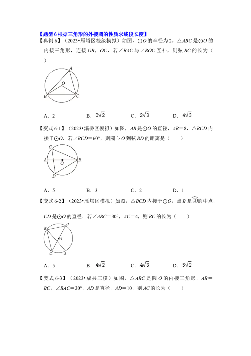 第04讲点与圆的位置关系（知识解读+真题演练+课后巩固）（学生版）_初中数学_九年级数学上册（人教版）_知识解读与题型专练-V14_2024版