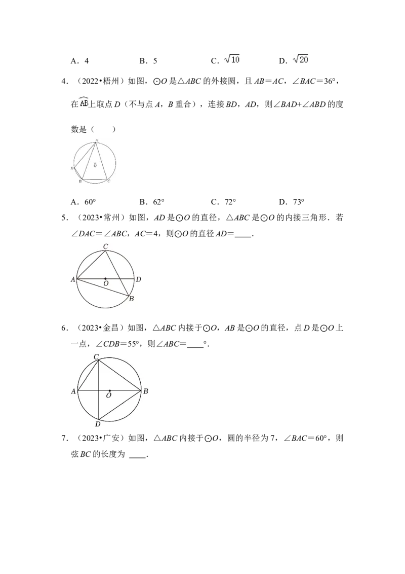第04讲点与圆的位置关系（知识解读+真题演练+课后巩固）（学生版）_初中数学_九年级数学上册（人教版）_知识解读与题型专练-V14_2024版
